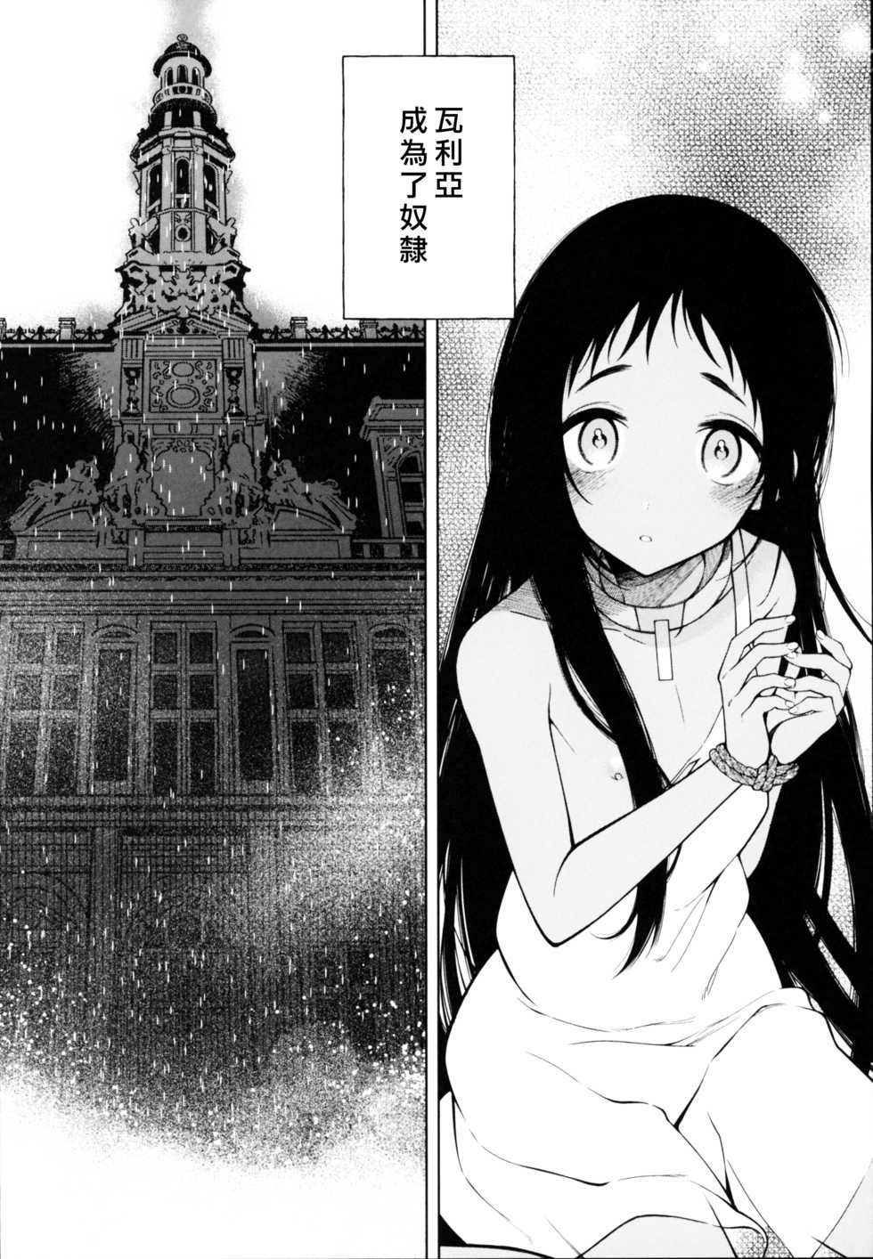 (C96) [cake maker (cake)] Dorei-chan wa Aisaretai | 奴隶酱想要被爱 [Chinese] [瑞树汉化组] - Page 6