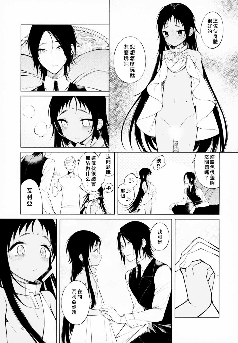 (C96) [cake maker (cake)] Dorei-chan wa Aisaretai | 奴隶酱想要被爱 [Chinese] [瑞树汉化组] - Page 11
