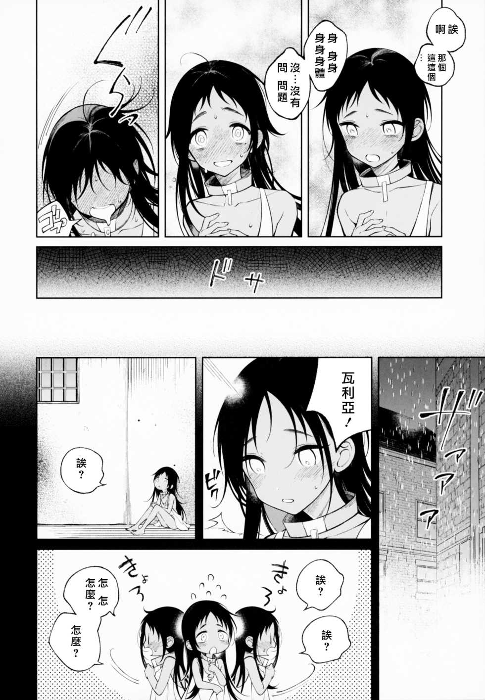 (C96) [cake maker (cake)] Dorei-chan wa Aisaretai | 奴隶酱想要被爱 [Chinese] [瑞树汉化组] - Page 12