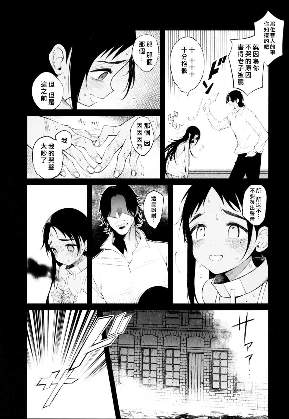 (C96) [cake maker (cake)] Dorei-chan wa Aisaretai | 奴隶酱想要被爱 [Chinese] [瑞树汉化组] - Page 15