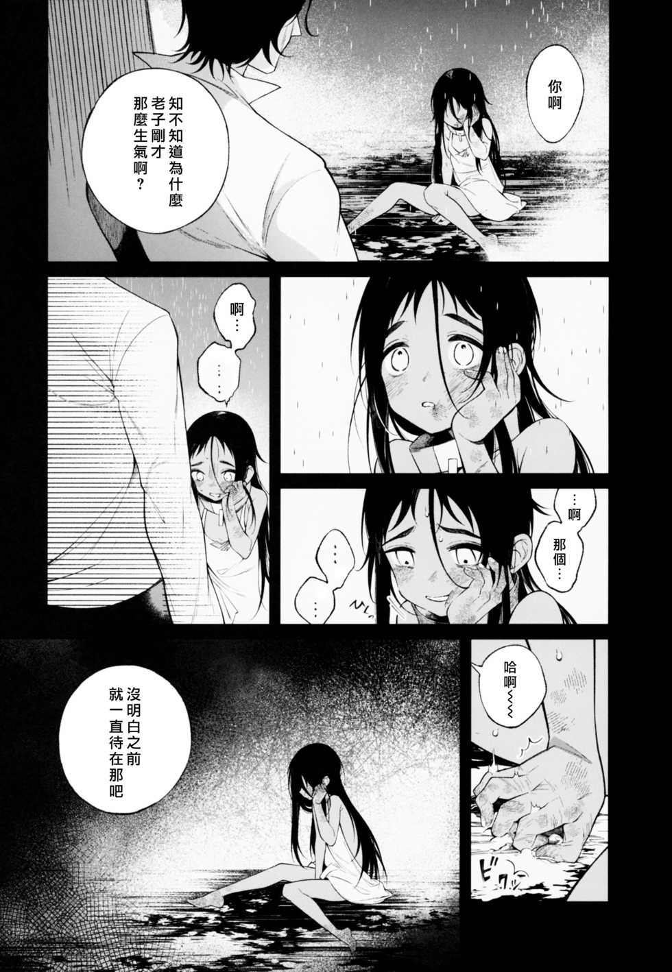 (C96) [cake maker (cake)] Dorei-chan wa Aisaretai | 奴隶酱想要被爱 [Chinese] [瑞树汉化组] - Page 16