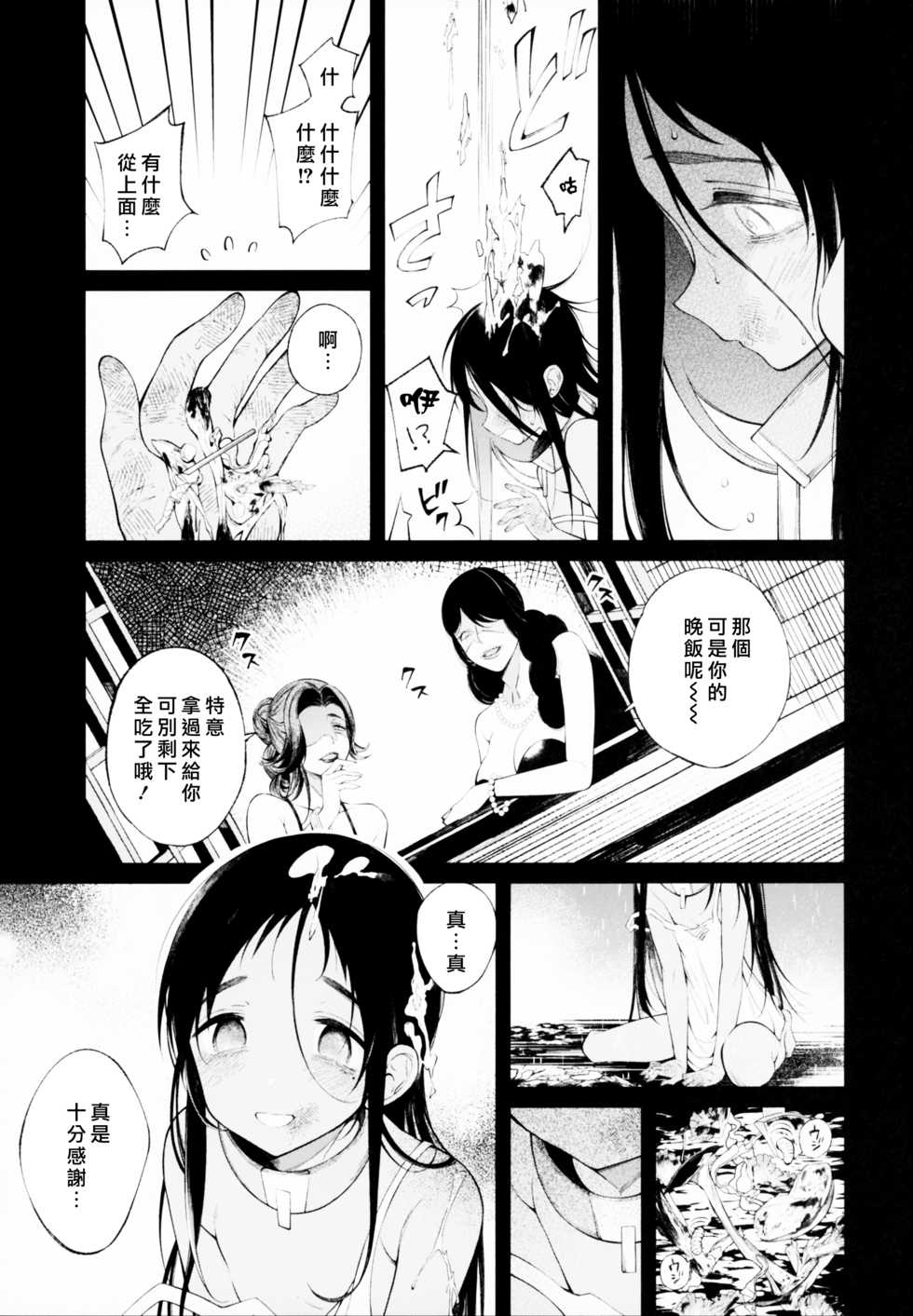 (C96) [cake maker (cake)] Dorei-chan wa Aisaretai | 奴隶酱想要被爱 [Chinese] [瑞树汉化组] - Page 17