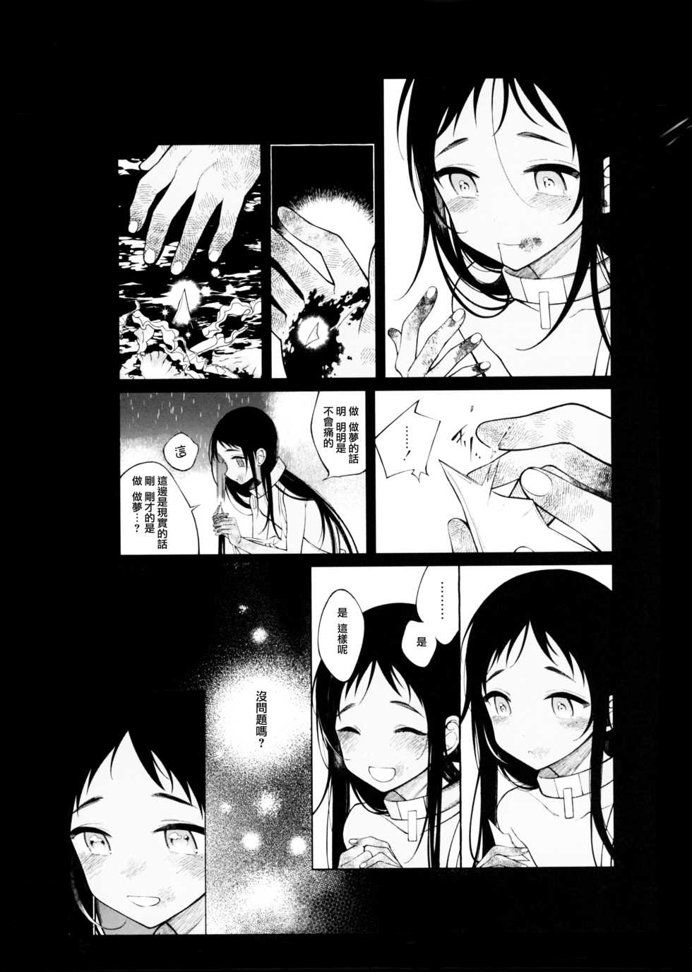 (C96) [cake maker (cake)] Dorei-chan wa Aisaretai | 奴隶酱想要被爱 [Chinese] [瑞树汉化组] - Page 19