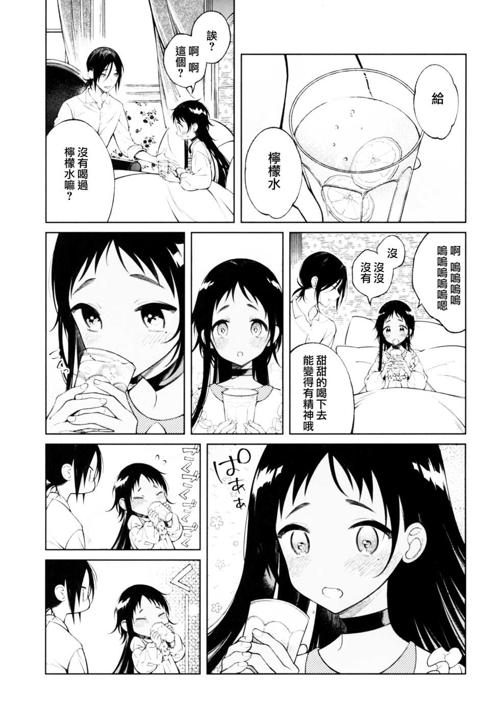 (C96) [cake maker (cake)] Dorei-chan wa Aisaretai | 奴隶酱想要被爱 [Chinese] [瑞树汉化组] - Page 21