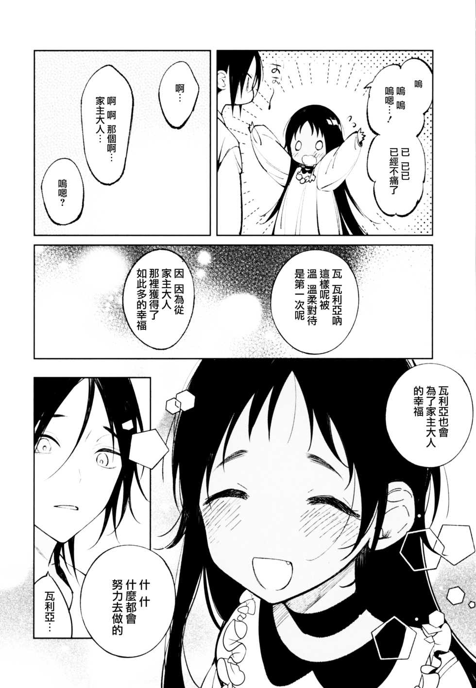 (C96) [cake maker (cake)] Dorei-chan wa Aisaretai | 奴隶酱想要被爱 [Chinese] [瑞树汉化组] - Page 24