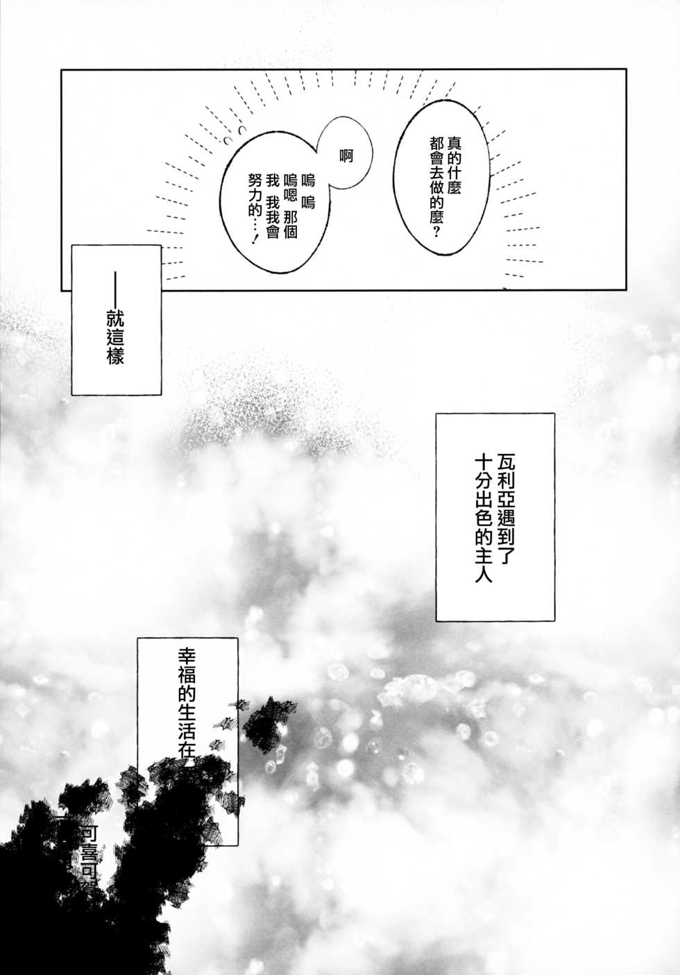 (C96) [cake maker (cake)] Dorei-chan wa Aisaretai | 奴隶酱想要被爱 [Chinese] [瑞树汉化组] - Page 25
