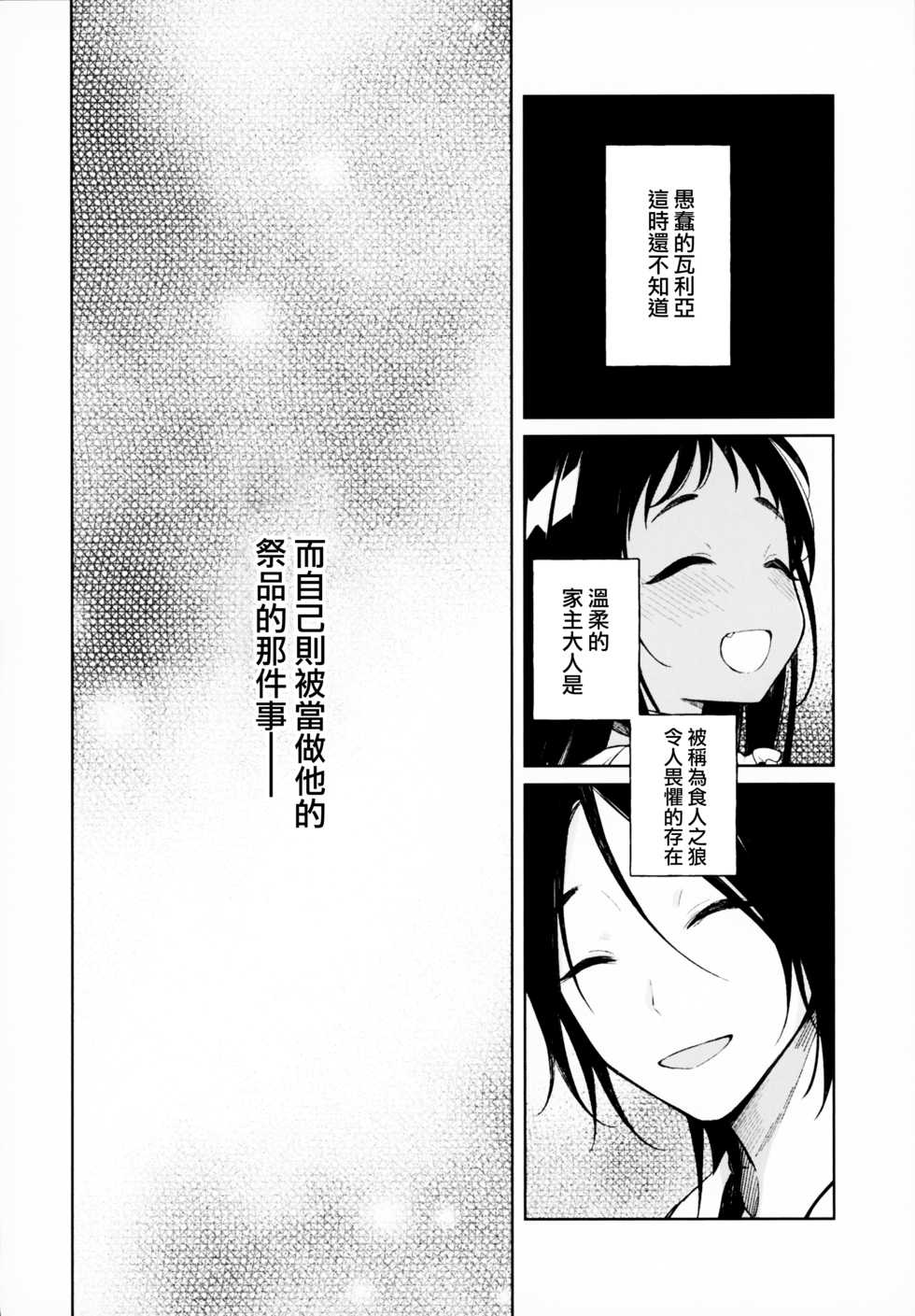 (C96) [cake maker (cake)] Dorei-chan wa Aisaretai | 奴隶酱想要被爱 [Chinese] [瑞树汉化组] - Page 26
