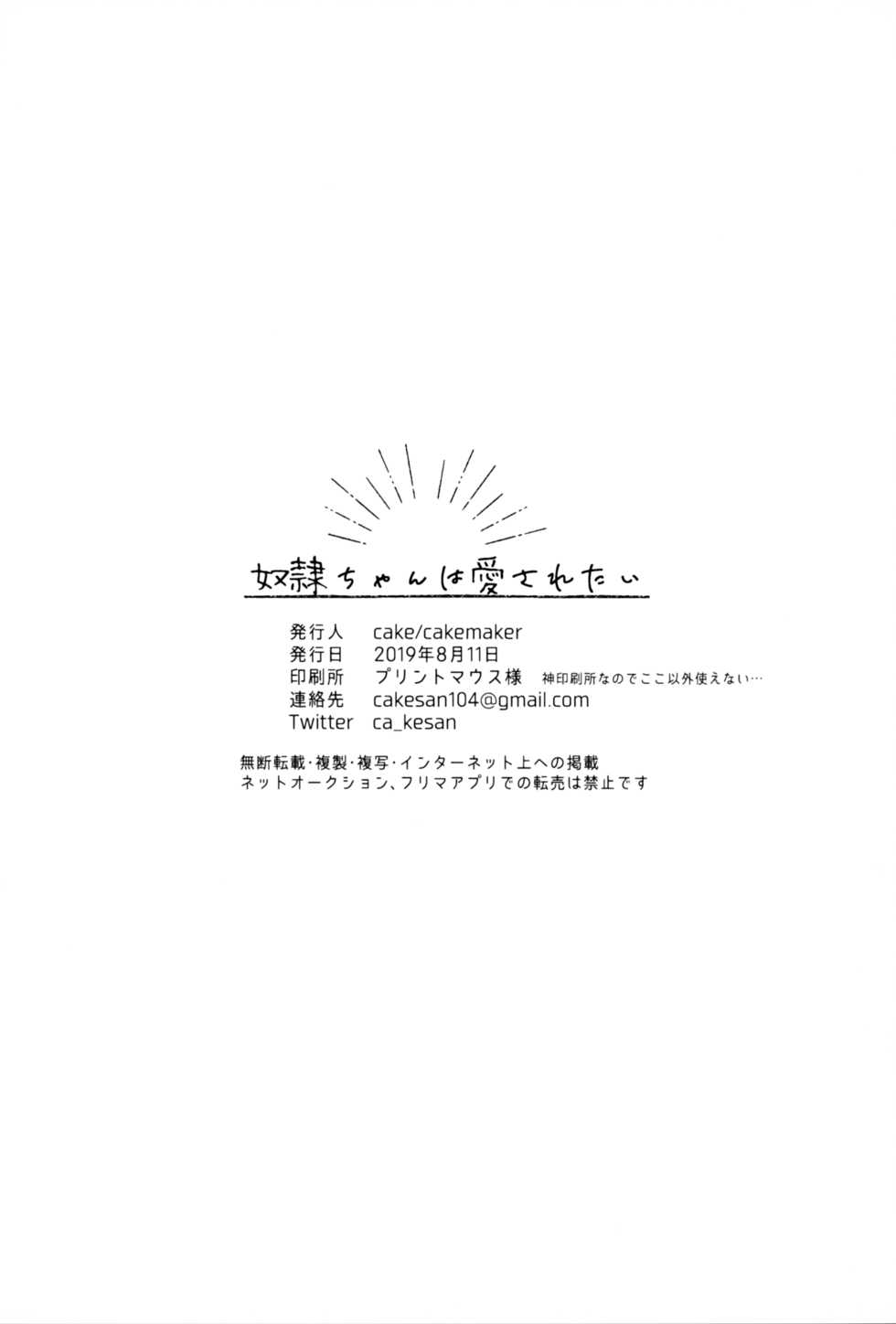 (C96) [cake maker (cake)] Dorei-chan wa Aisaretai | 奴隶酱想要被爱 [Chinese] [瑞树汉化组] - Page 30