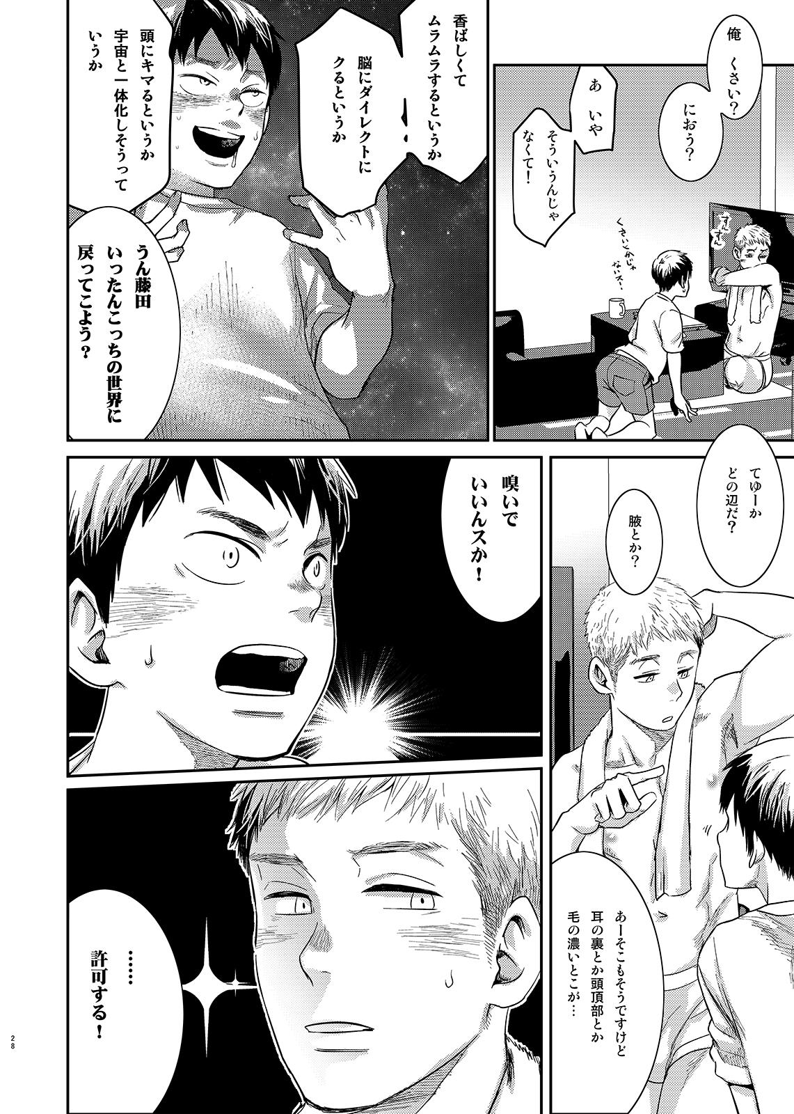 [BOX (Tsukumo Gou)] Boku no Katachi [Digital] - Page 27
