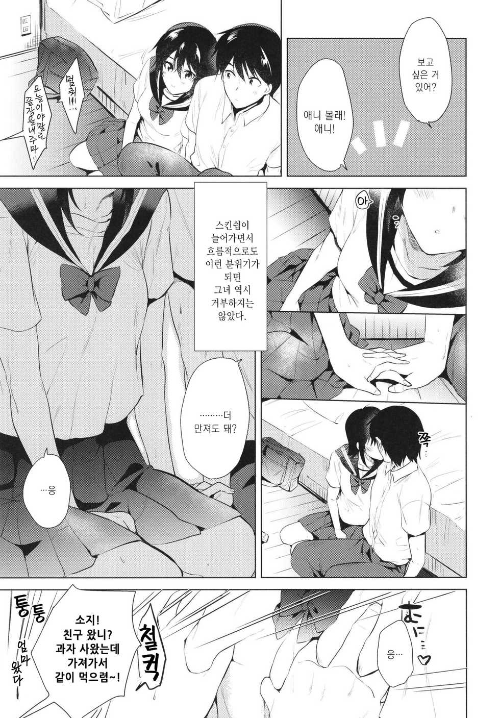 [DSO (Momoko)] Hajimete no Natsu | 첫 여름 [Korean] [Snow Dream] [Digital] - Page 5