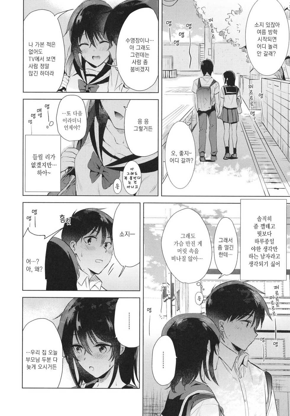 [DSO (Momoko)] Hajimete no Natsu | 첫 여름 [Korean] [Snow Dream] [Digital] - Page 8
