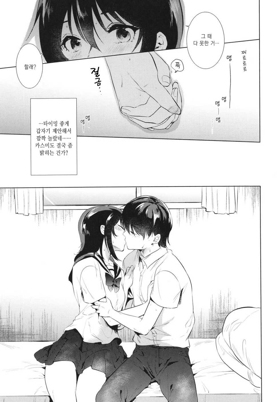 [DSO (Momoko)] Hajimete no Natsu | 첫 여름 [Korean] [Snow Dream] [Digital] - Page 9
