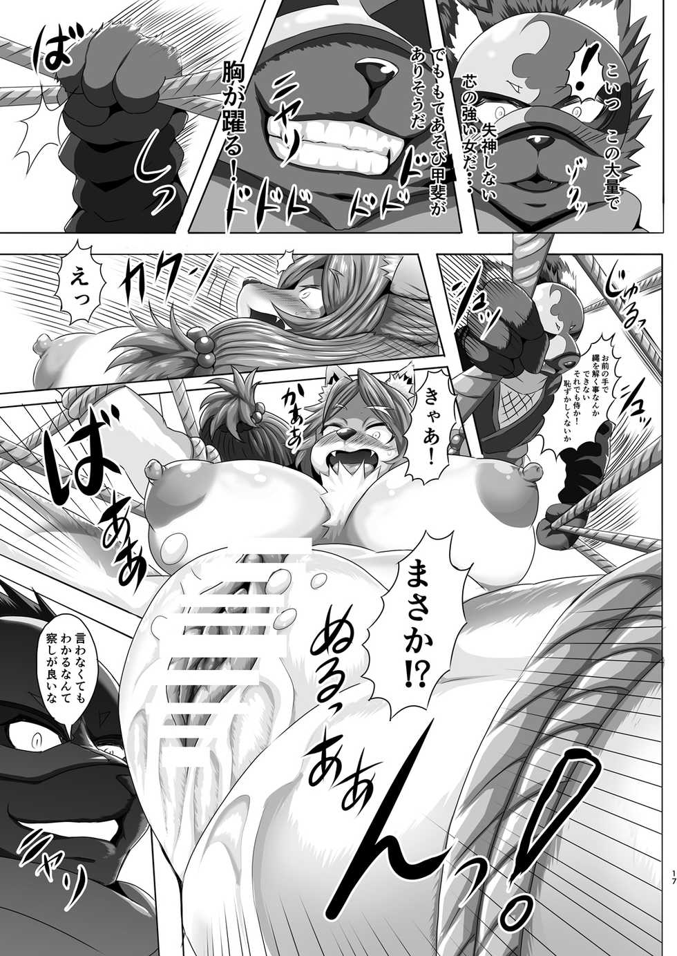 [0∞1 (Ather Birochi)] Samurai Onna to Ninja [Digital] - Page 16