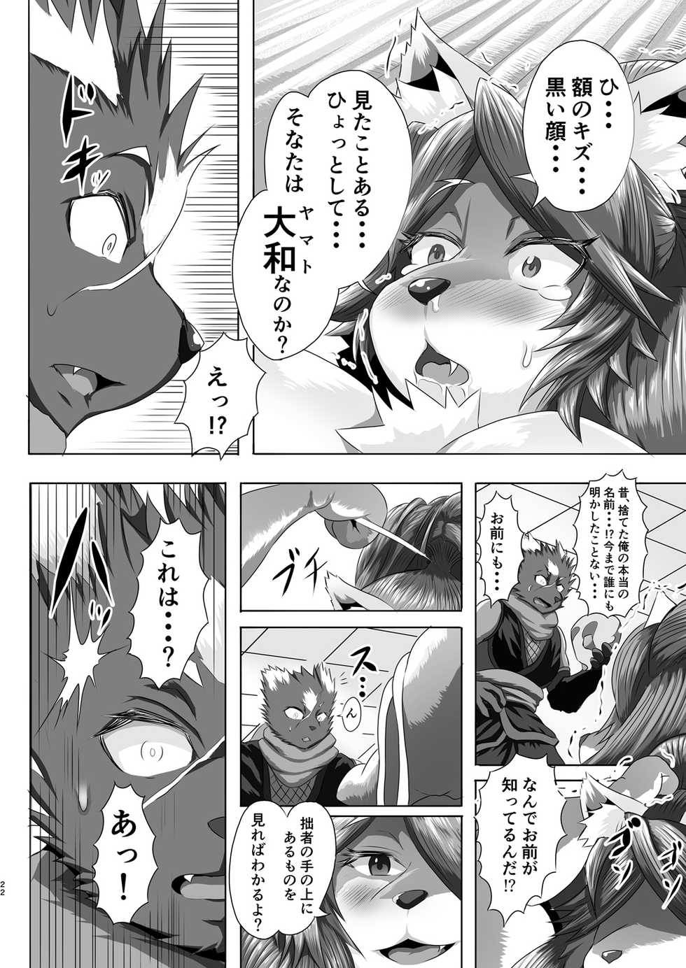 [0∞1 (Ather Birochi)] Samurai Onna to Ninja [Digital] - Page 21