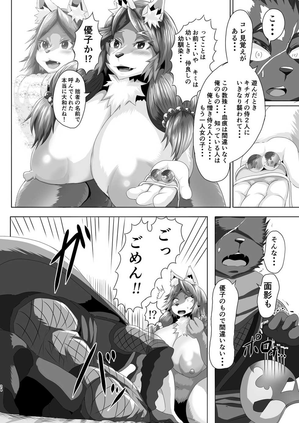 [0∞1 (Ather Birochi)] Samurai Onna to Ninja [Digital] - Page 23