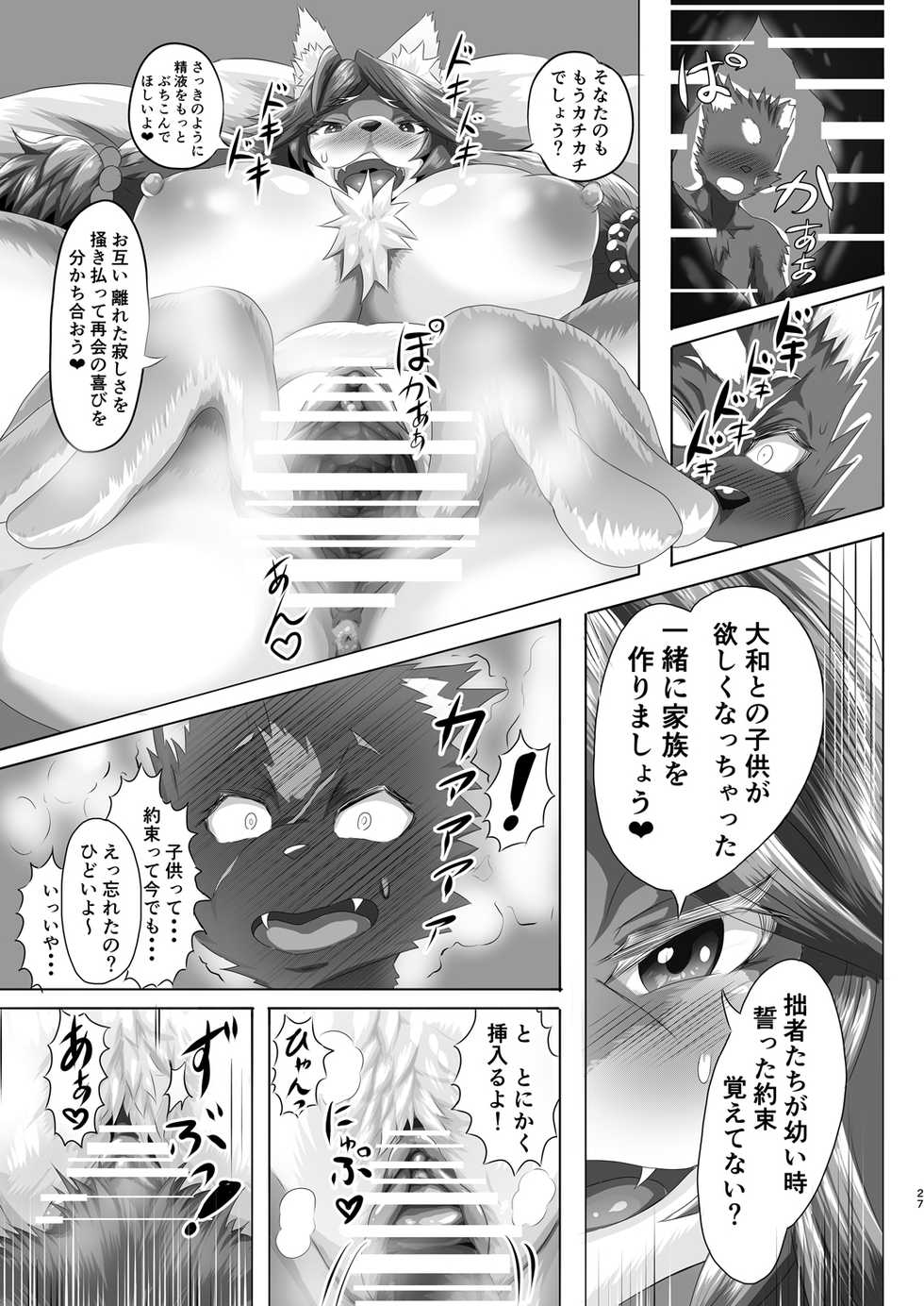 [0∞1 (Ather Birochi)] Samurai Onna to Ninja [Digital] - Page 26