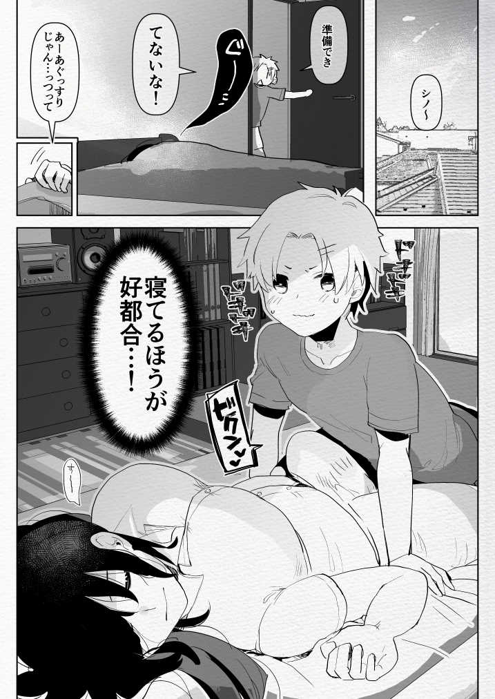 [Aimaitei (Aimaitei Umami)] Futanari Osananajimi to Ore to Futanari Ojou-sama [Digital] - Page 5