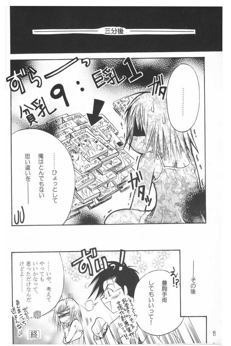 [Kurayami Toshokan (Nagaguchi Minato] Amai Kusuri (Pretty Face) [2003-02] - Page 7