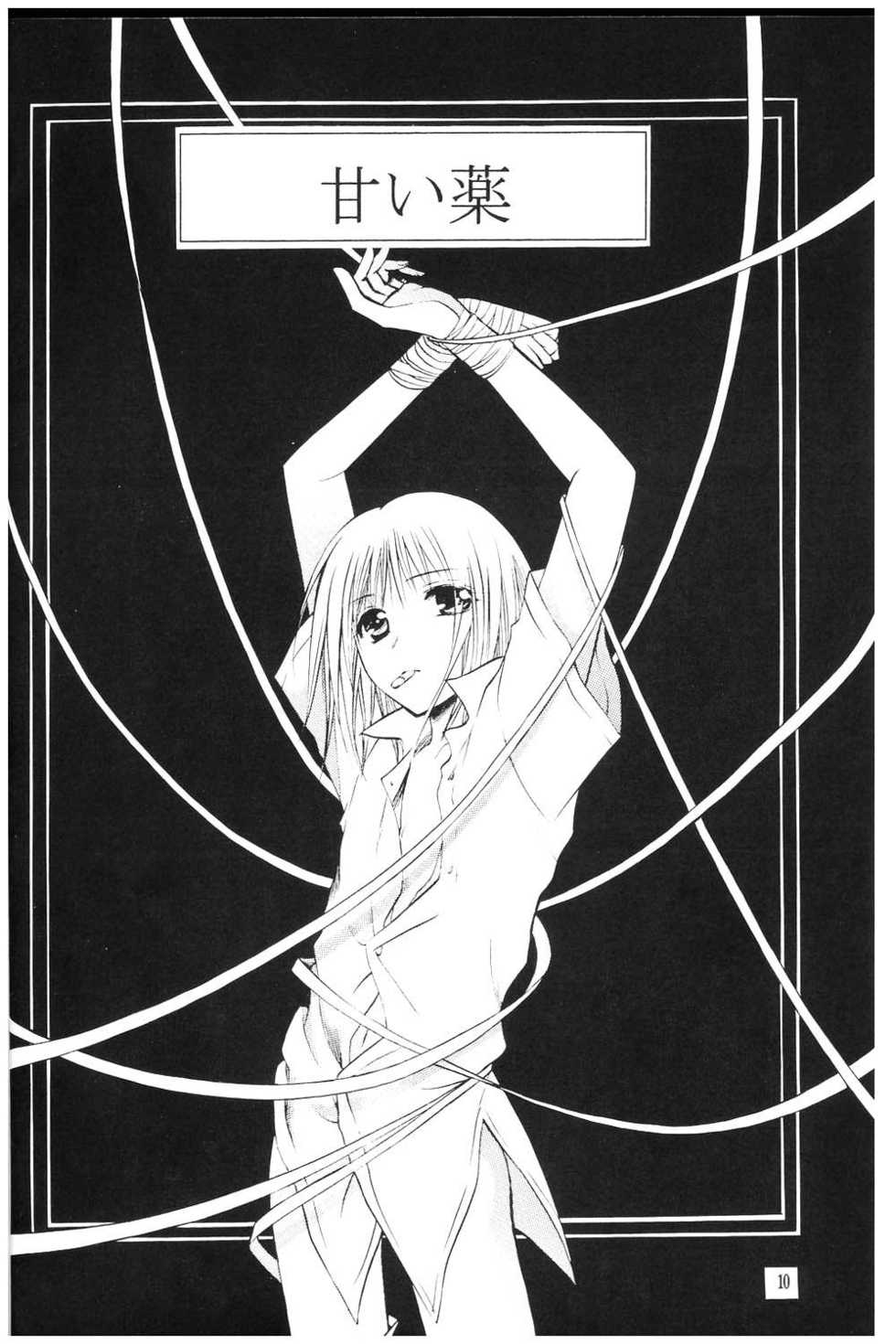 [Kurayami Toshokan (Nagaguchi Minato] Amai Kusuri (Pretty Face) [2003-02] - Page 9