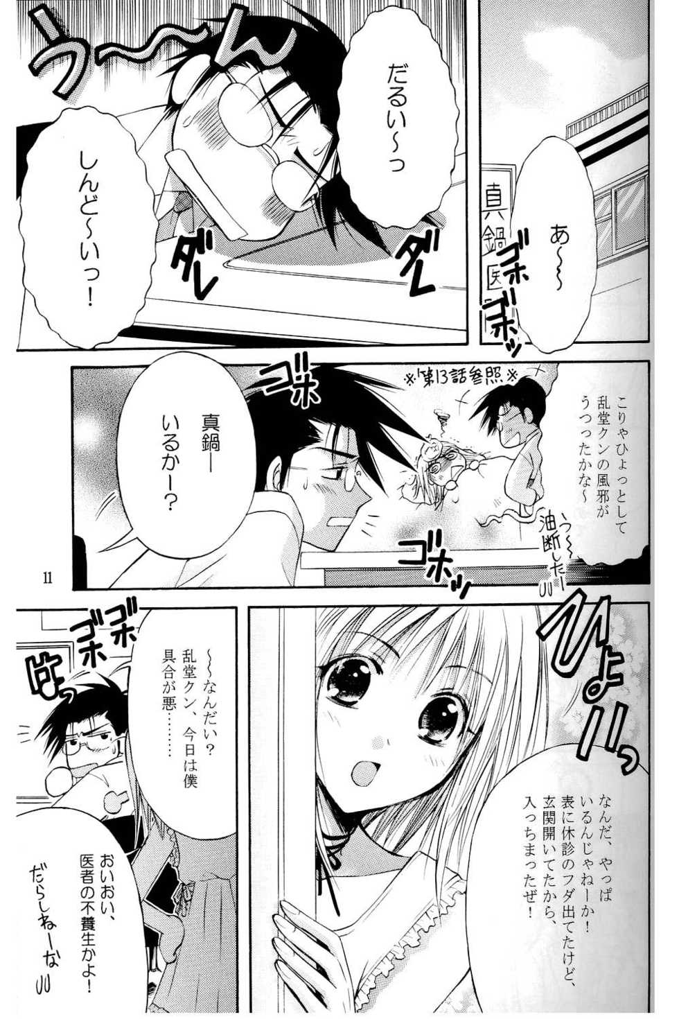 [Kurayami Toshokan (Nagaguchi Minato] Amai Kusuri (Pretty Face) [2003-02] - Page 10