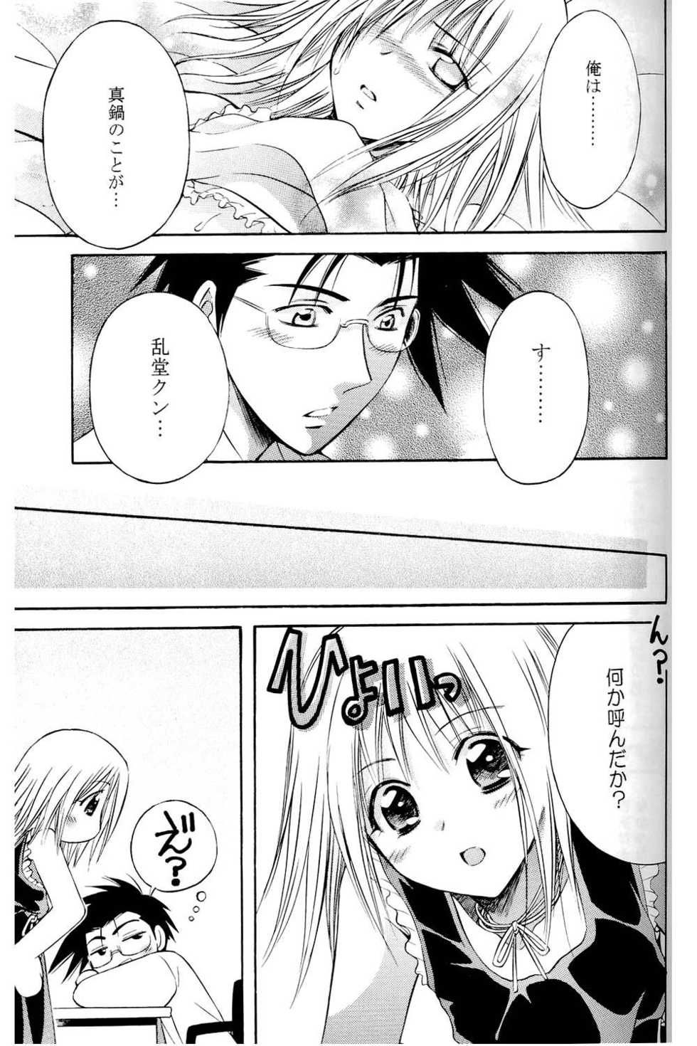 [Kurayami Toshokan (Nagaguchi Minato] Amai Kusuri (Pretty Face) [2003-02] - Page 26