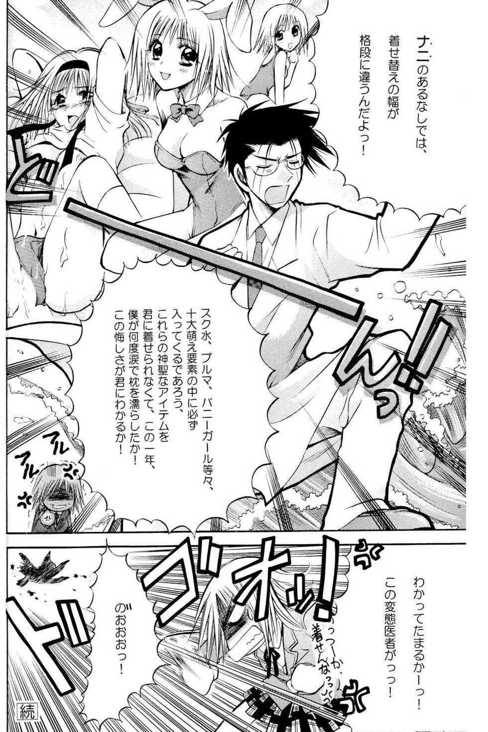 [Kurayami Toshokan (Nagaguchi Minato] Amai Kusuri (Pretty Face) [2003-02] - Page 29