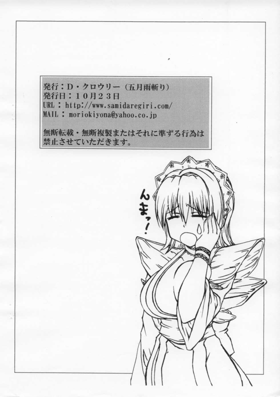 (Comic Castle 2005) [Samidaregiri (D Crowly)] MONOCHROME SEXUALITY (Samurai Spirits) - Page 12