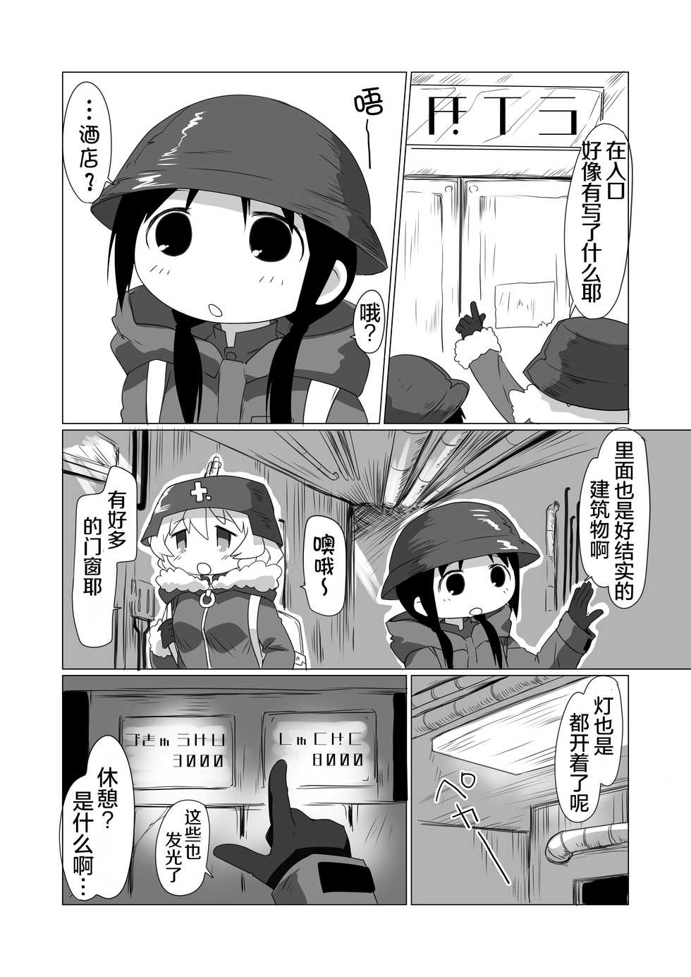 (C93) [Goberazzo (Mukaibi Aoi)] More One Sex (Shoujo Shuumatsu Ryokou) [Chinese] [罗洁爱儿个人机翻] - Page 6
