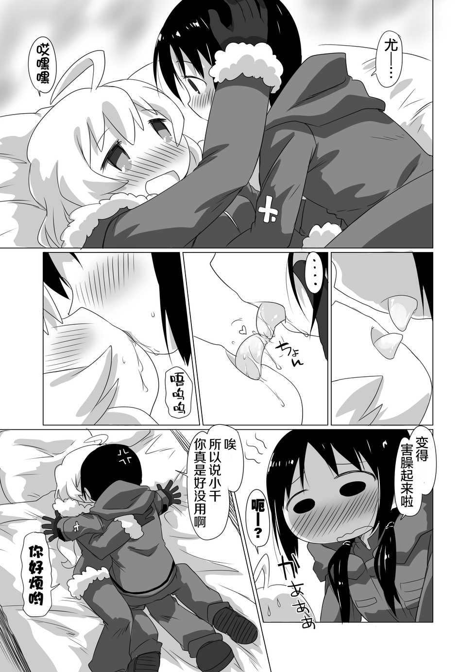 (C93) [Goberazzo (Mukaibi Aoi)] More One Sex (Shoujo Shuumatsu Ryokou) [Chinese] [罗洁爱儿个人机翻] - Page 11