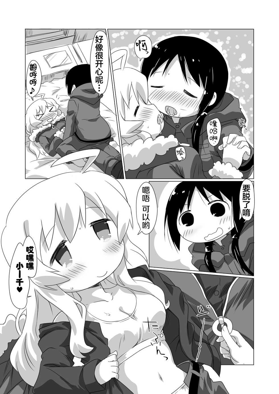 (C93) [Goberazzo (Mukaibi Aoi)] More One Sex (Shoujo Shuumatsu Ryokou) [Chinese] [罗洁爱儿个人机翻] - Page 15