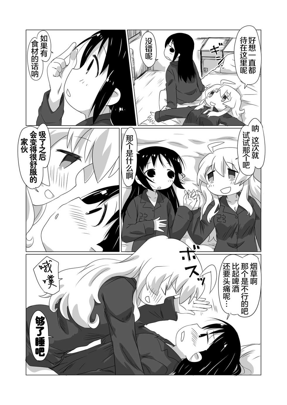 (C93) [Goberazzo (Mukaibi Aoi)] More One Sex (Shoujo Shuumatsu Ryokou) [Chinese] [罗洁爱儿个人机翻] - Page 29