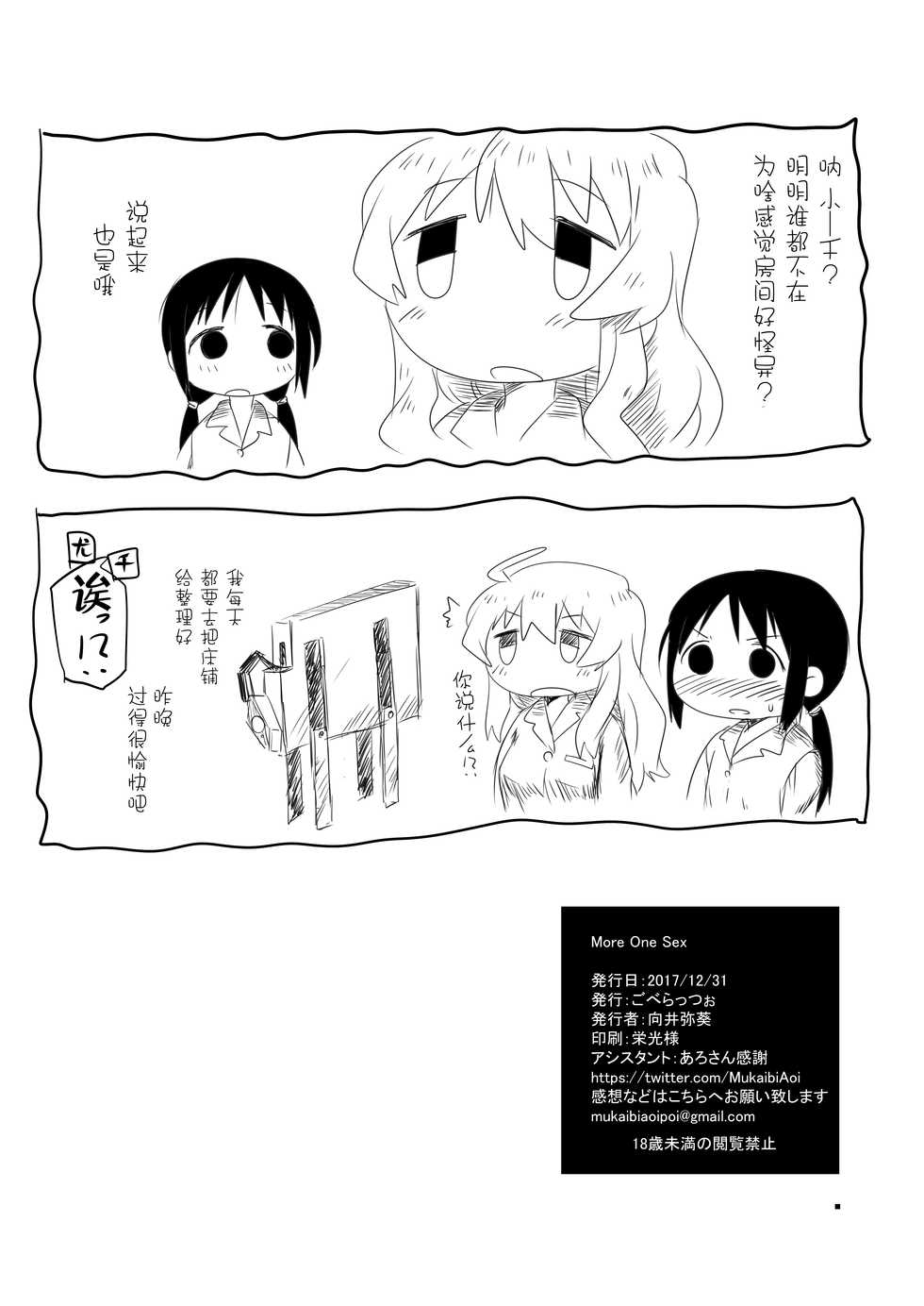(C93) [Goberazzo (Mukaibi Aoi)] More One Sex (Shoujo Shuumatsu Ryokou) [Chinese] [罗洁爱儿个人机翻] - Page 30