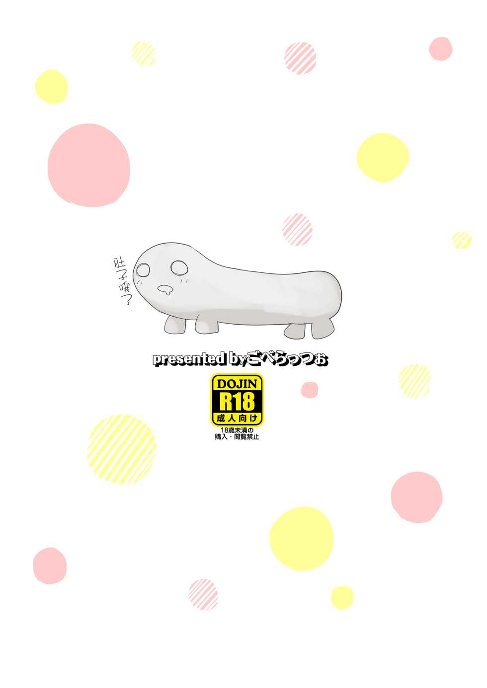 (C93) [Goberazzo (Mukaibi Aoi)] More One Sex (Shoujo Shuumatsu Ryokou) [Chinese] [罗洁爱儿个人机翻] - Page 32