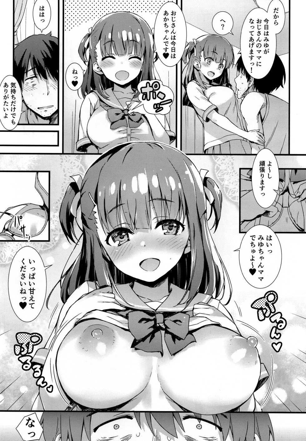 (C96) [Mugenkidou A (Tomose Shunsaku)] Boku o Dame ni Suru Miyu-chan - Page 6