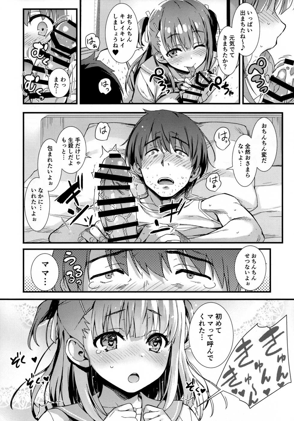 (C96) [Mugenkidou A (Tomose Shunsaku)] Boku o Dame ni Suru Miyu-chan - Page 13