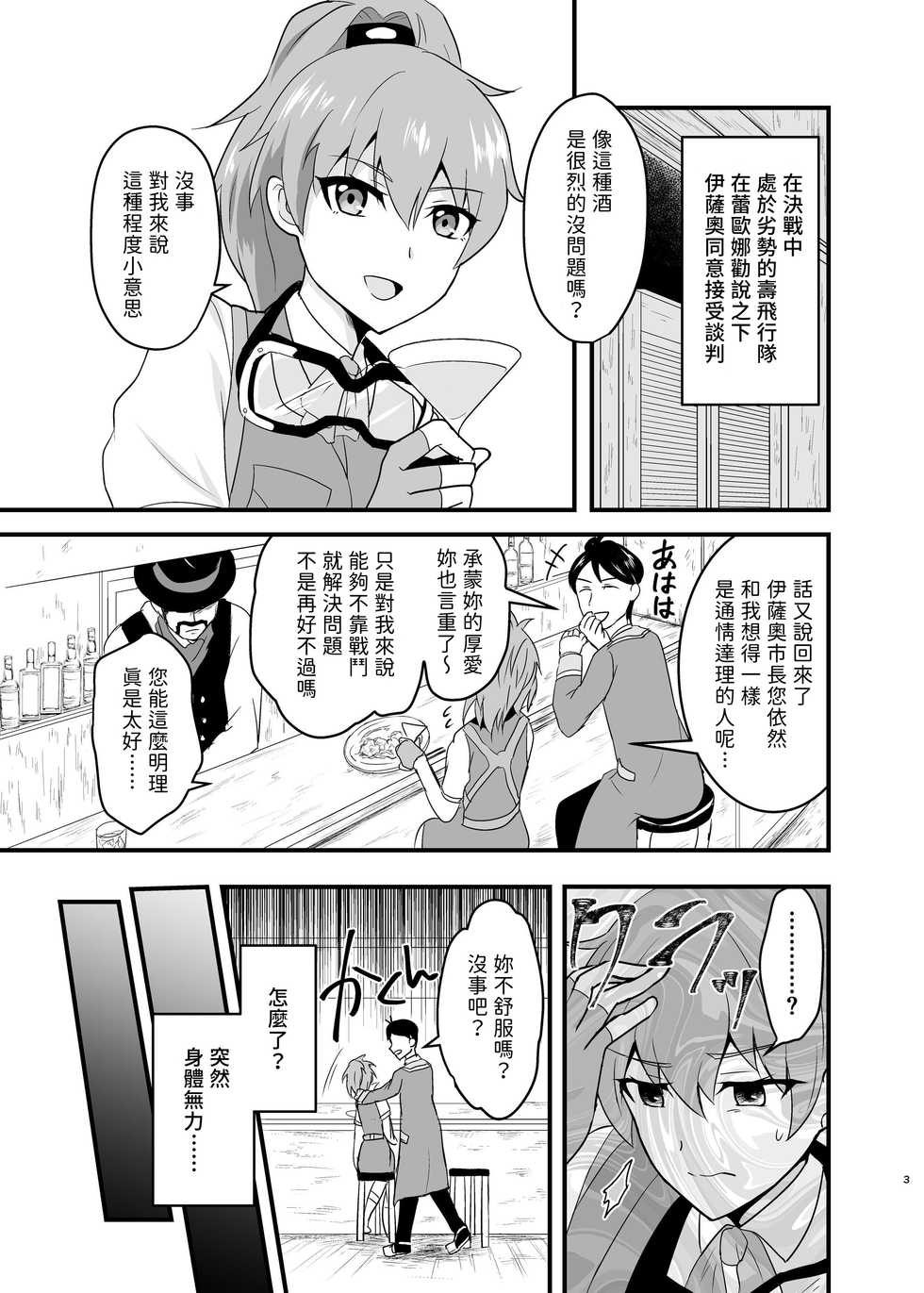 (C96) [Hanger Hansha (Yunokawa Yosomi)] Kuuzokutachi no Revenge (Kouya no Kotobuki Hikoutai) [Chinese] [別謝樓主分享漢化組] - Page 3
