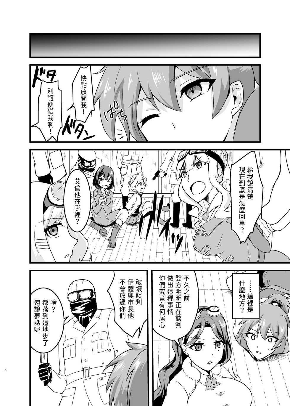 (C96) [Hanger Hansha (Yunokawa Yosomi)] Kuuzokutachi no Revenge (Kouya no Kotobuki Hikoutai) [Chinese] [別謝樓主分享漢化組] - Page 4