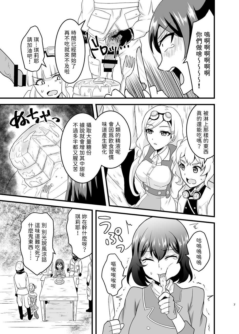 (C96) [Hanger Hansha (Yunokawa Yosomi)] Kuuzokutachi no Revenge (Kouya no Kotobuki Hikoutai) [Chinese] [別謝樓主分享漢化組] - Page 7