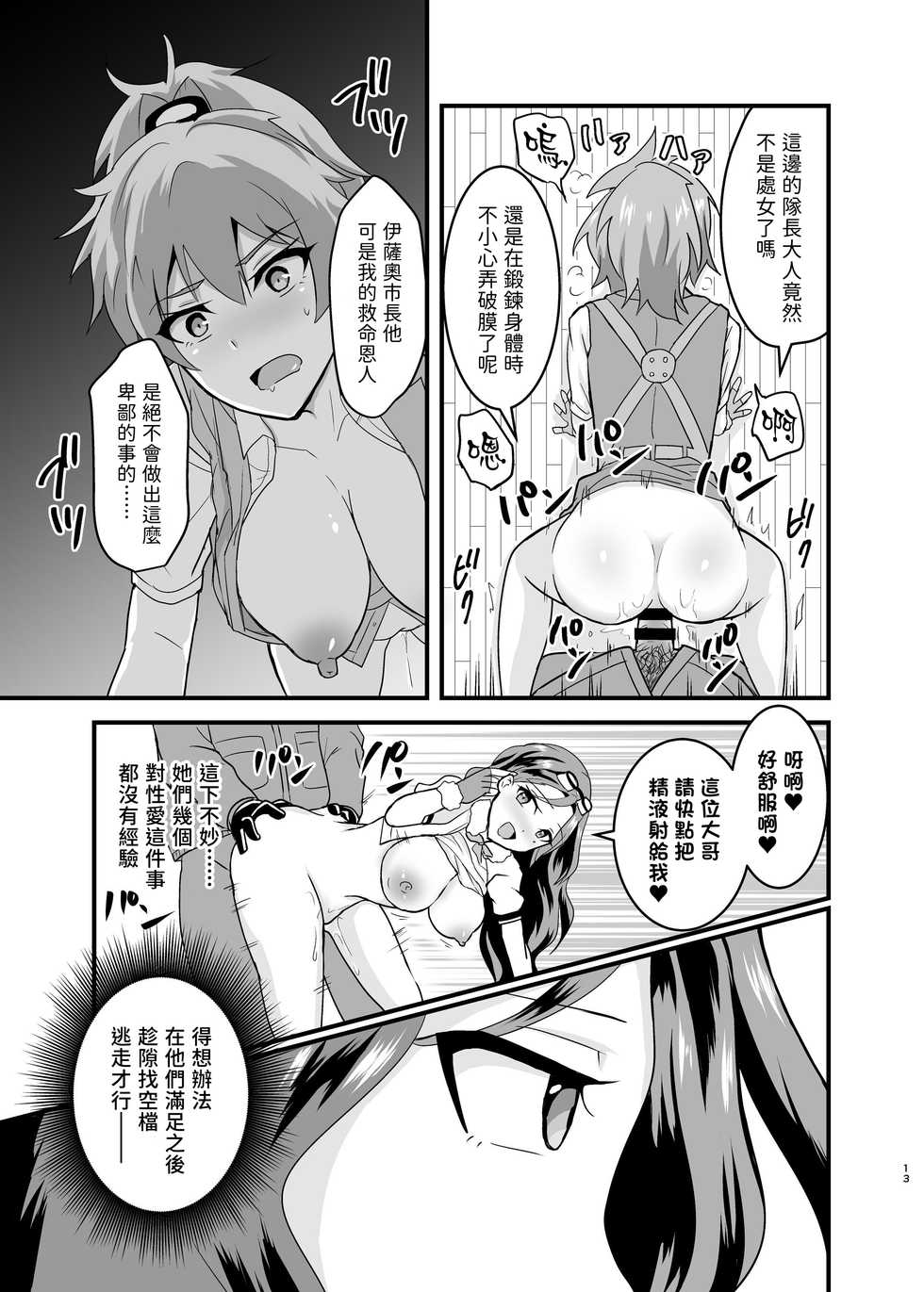 (C96) [Hanger Hansha (Yunokawa Yosomi)] Kuuzokutachi no Revenge (Kouya no Kotobuki Hikoutai) [Chinese] [別謝樓主分享漢化組] - Page 13