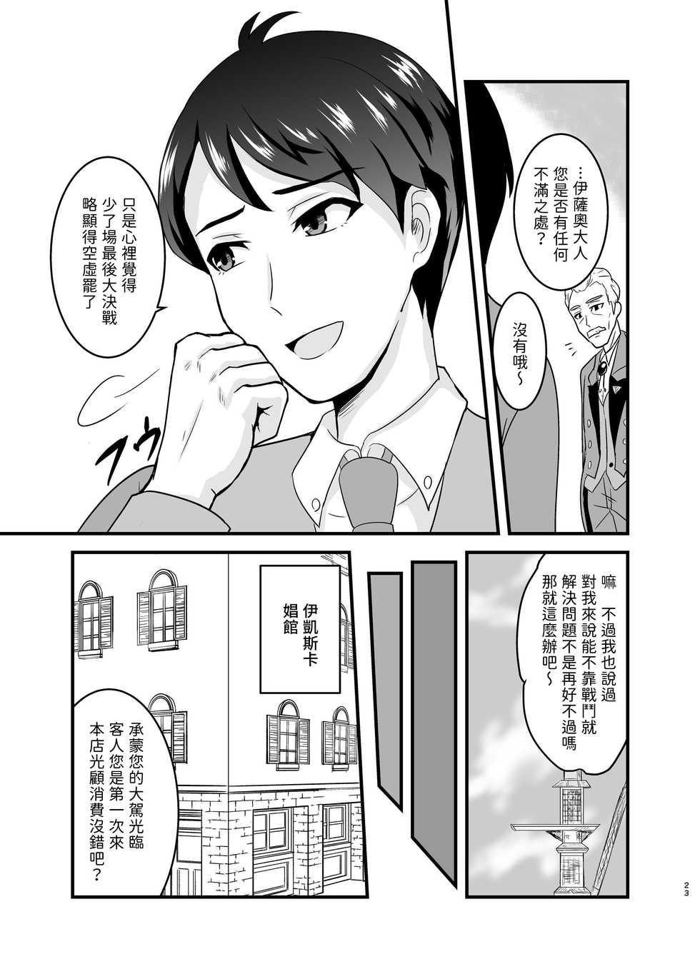 (C96) [Hanger Hansha (Yunokawa Yosomi)] Kuuzokutachi no Revenge (Kouya no Kotobuki Hikoutai) [Chinese] [別謝樓主分享漢化組] - Page 23