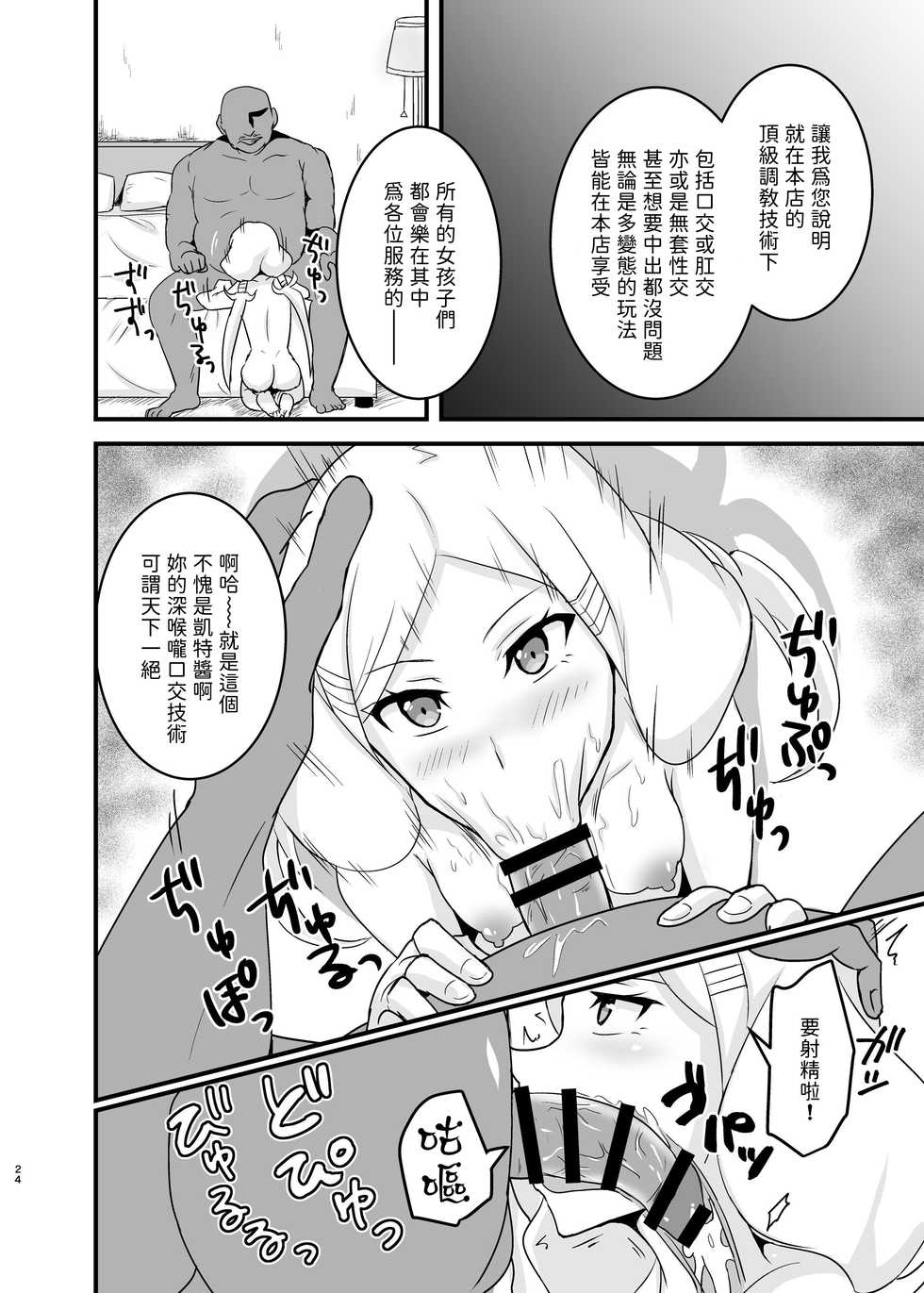 (C96) [Hanger Hansha (Yunokawa Yosomi)] Kuuzokutachi no Revenge (Kouya no Kotobuki Hikoutai) [Chinese] [別謝樓主分享漢化組] - Page 24