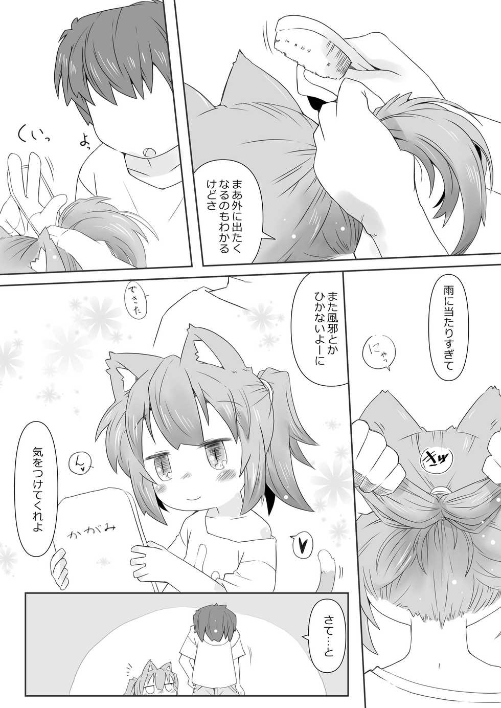 [Nijigen Koubou (Rioemon)] Koneko to Asobo! -Ameasobi Hen- [Digital] - Page 5