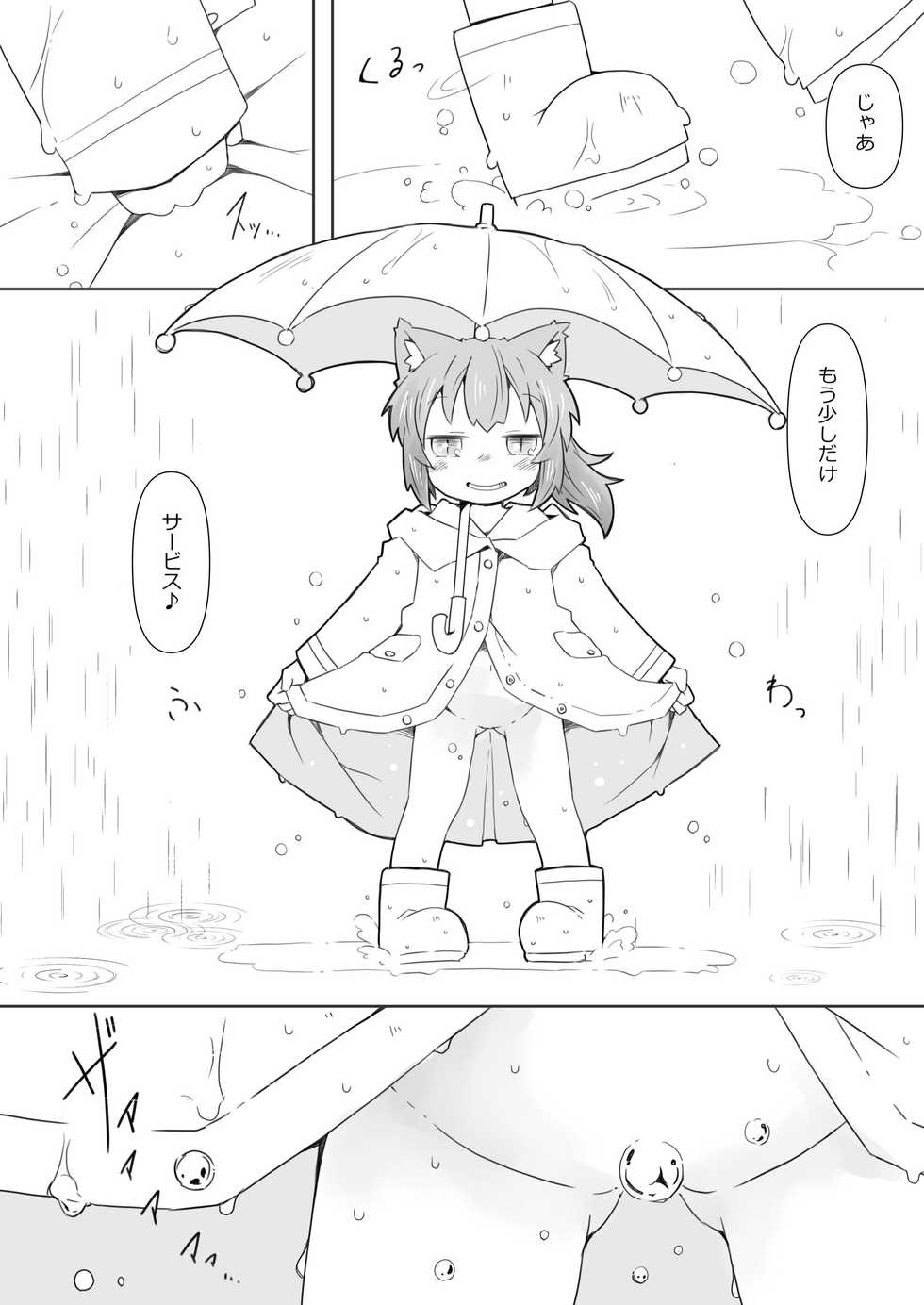 [Nijigen Koubou (Rioemon)] Koneko to Asobo! -Ameasobi Hen- [Digital] - Page 10