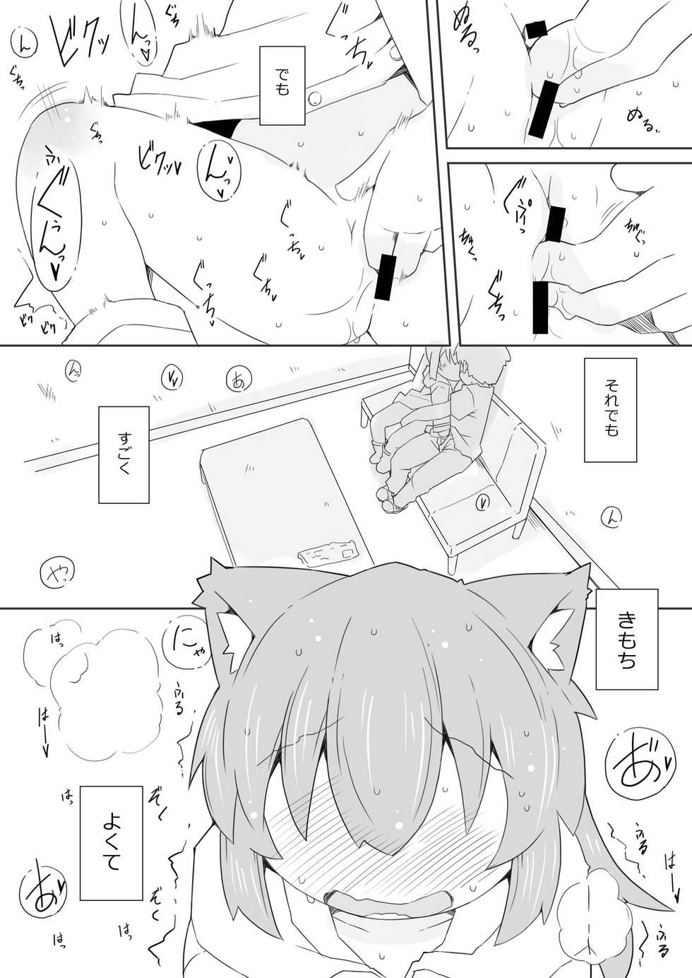 [Nijigen Koubou (Rioemon)] Koneko to Asobo! -Ameasobi Hen- [Digital] - Page 15