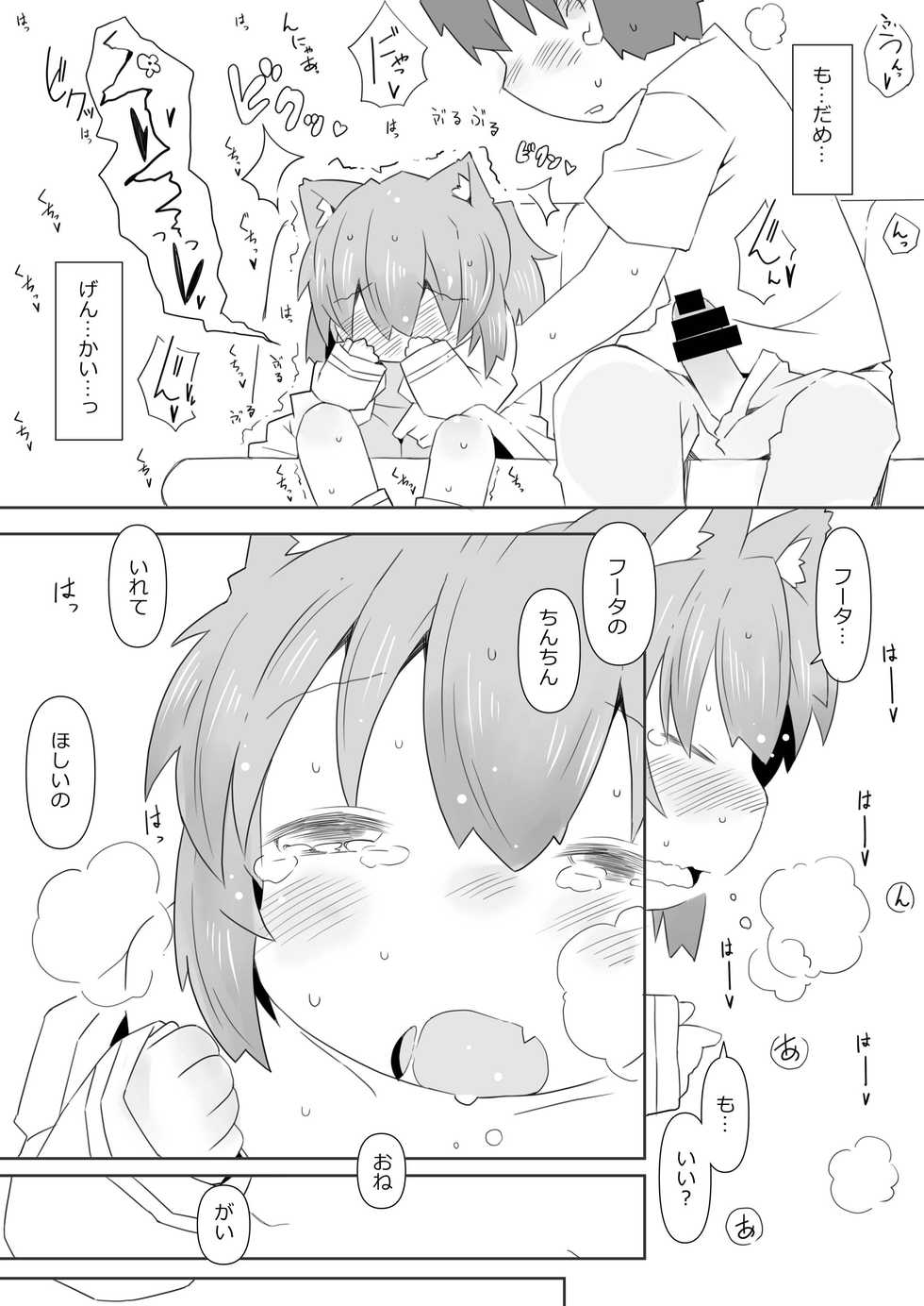 [Nijigen Koubou (Rioemon)] Koneko to Asobo! -Ameasobi Hen- [Digital] - Page 17