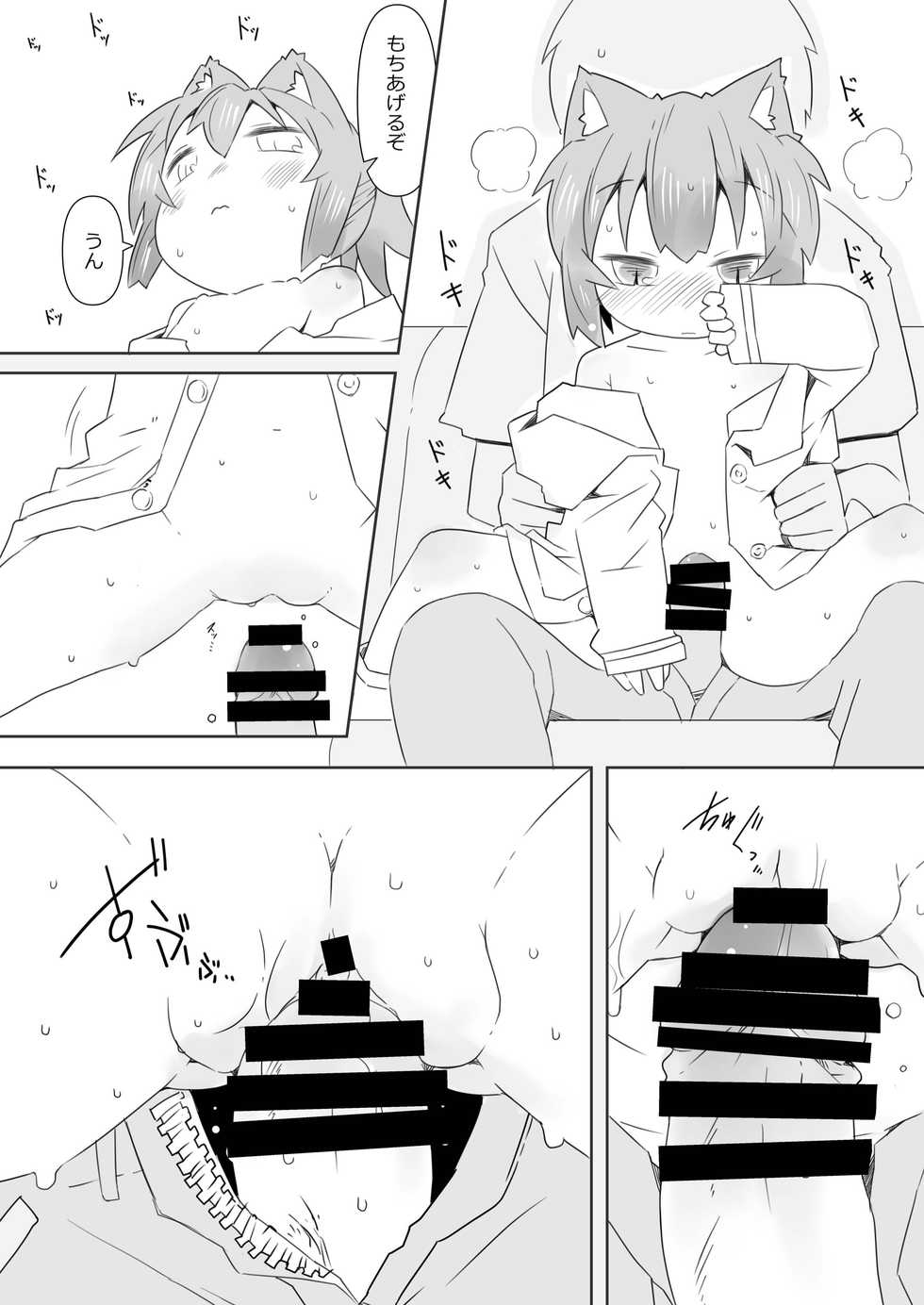 [Nijigen Koubou (Rioemon)] Koneko to Asobo! -Ameasobi Hen- [Digital] - Page 18