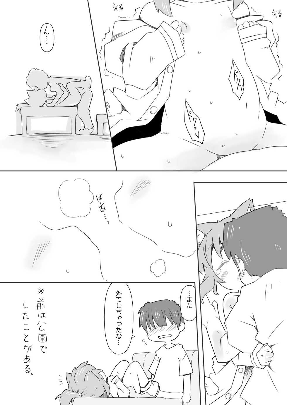 [Nijigen Koubou (Rioemon)] Koneko to Asobo! -Ameasobi Hen- [Digital] - Page 24