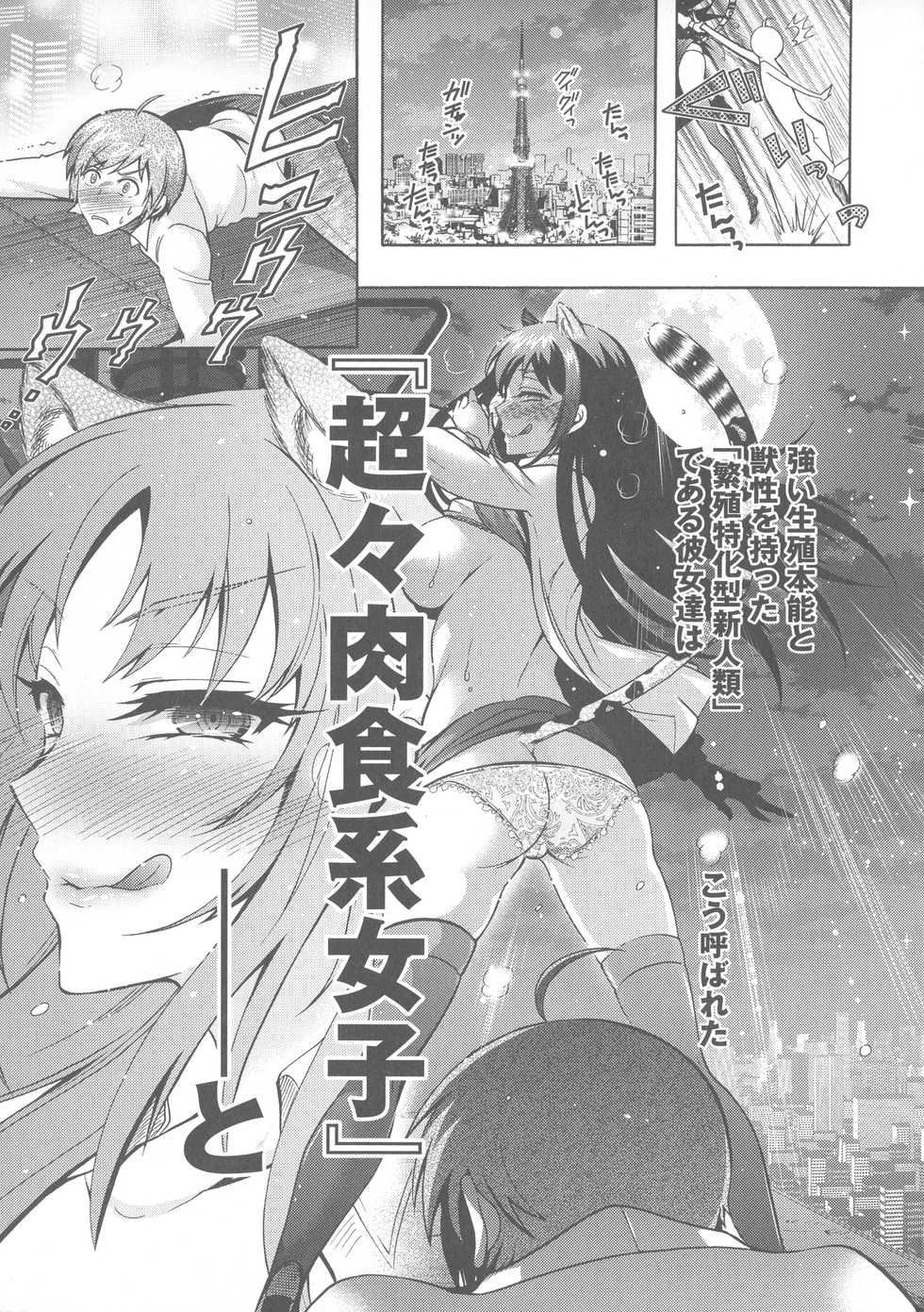 [Honda Arima] Kedamono Joshi wa Hatsujouki - Page 12