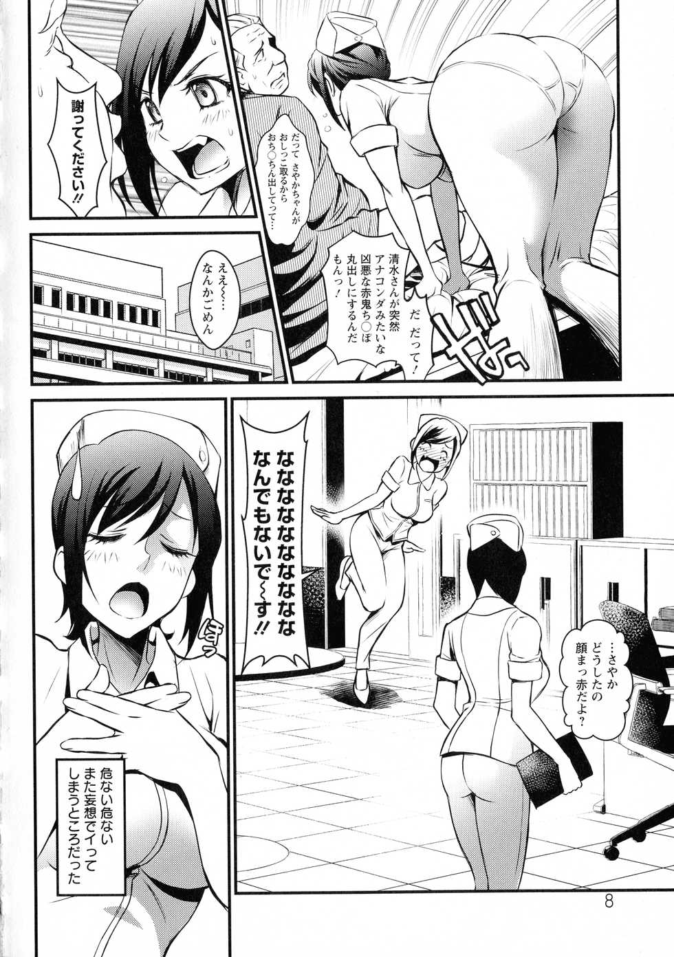 [Itachou] Dokidoki Pretty Angel - Page 10
