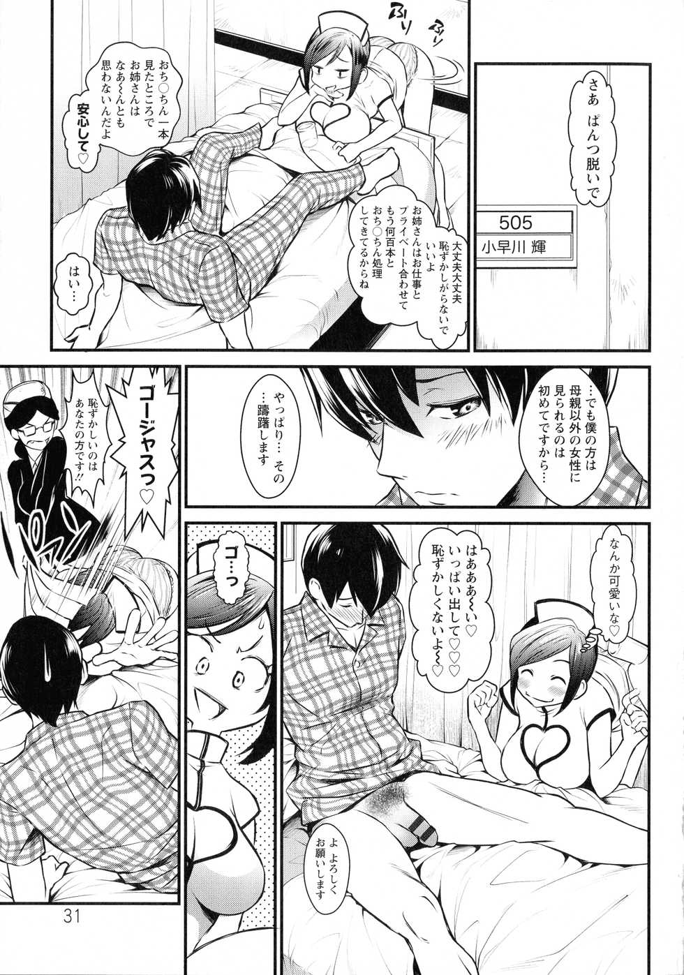 [Itachou] Dokidoki Pretty Angel - Page 33
